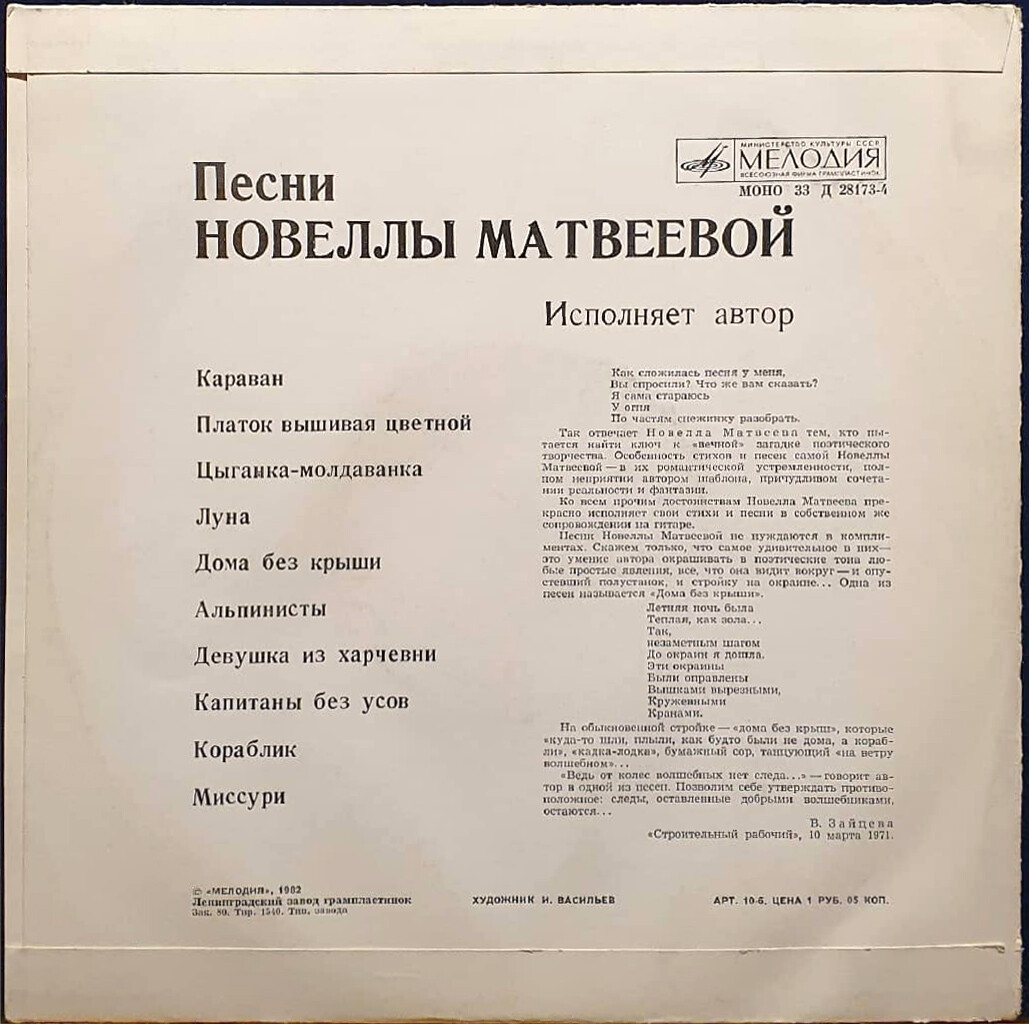 Песни Новеллы Матвеевой