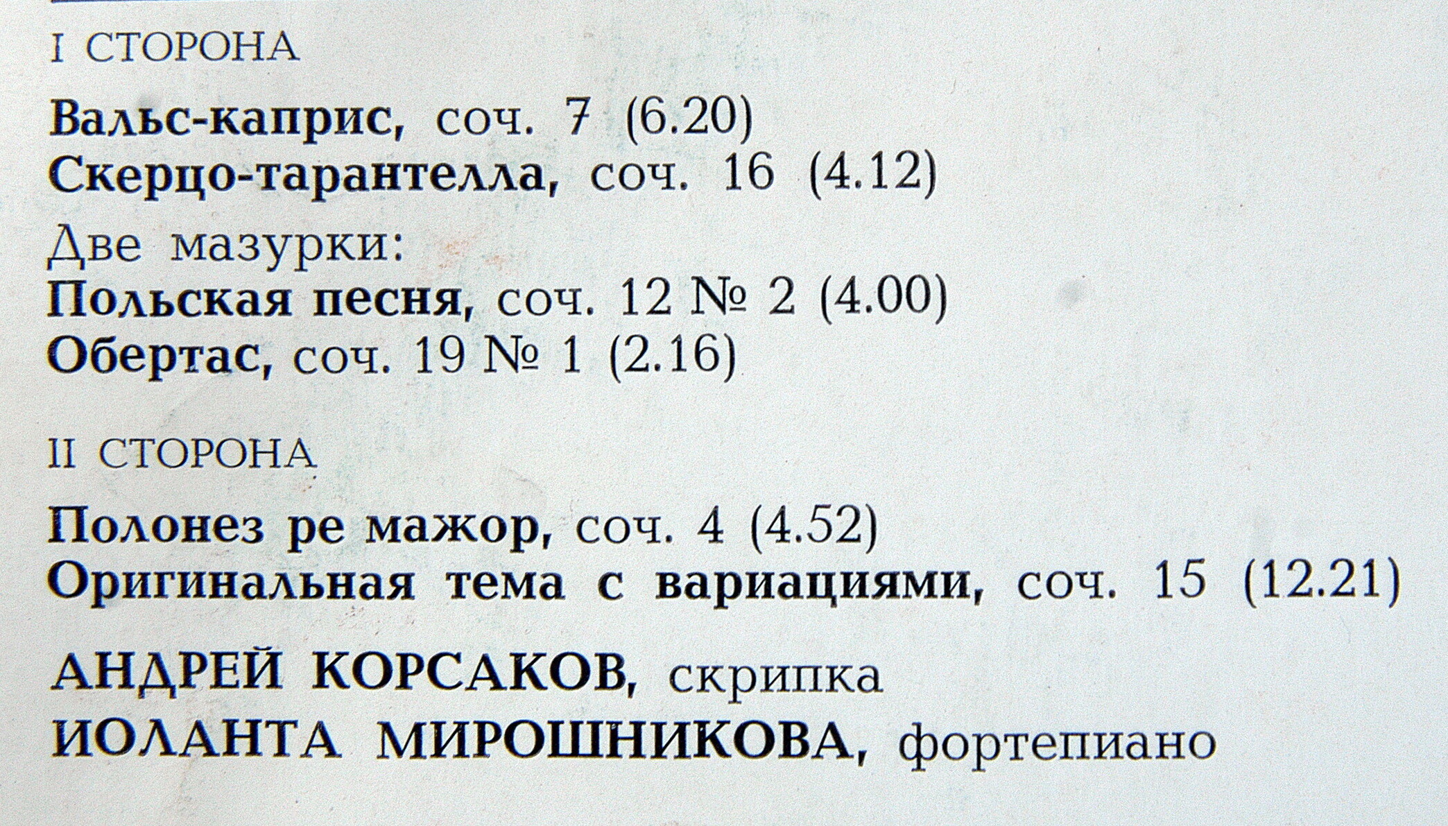 Г. ВЕНЯВСКИЙ -  Андрей Корсаков (скрипка), Иоланта Мирошникова (ф-но)