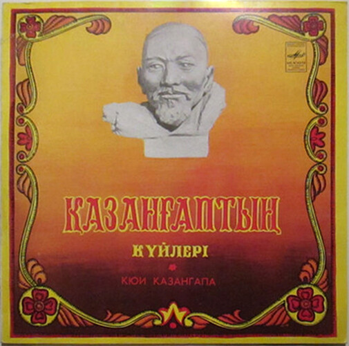 Кюи Казангапа