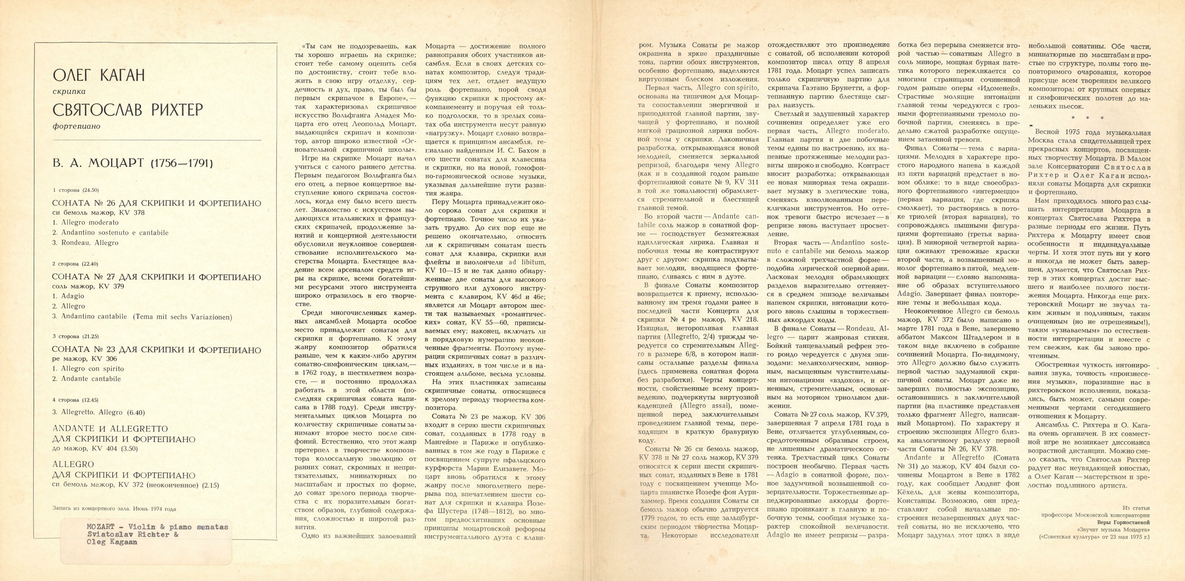 В. А. МОЦАРТ (1756-1791). Сочинения для скрипки и ф-но (О. Каган, С. Рихтер)