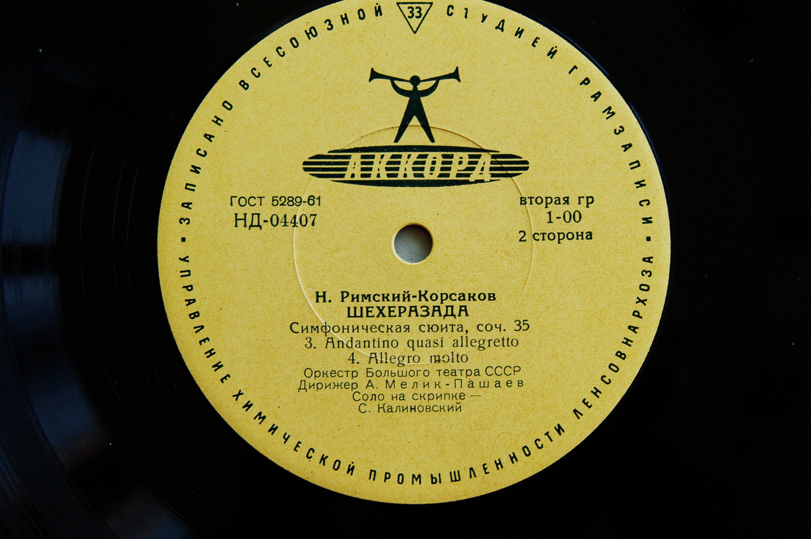 Н. Римский-Корсаков. «Шехеразада», симфоническая сюита, соч. 35