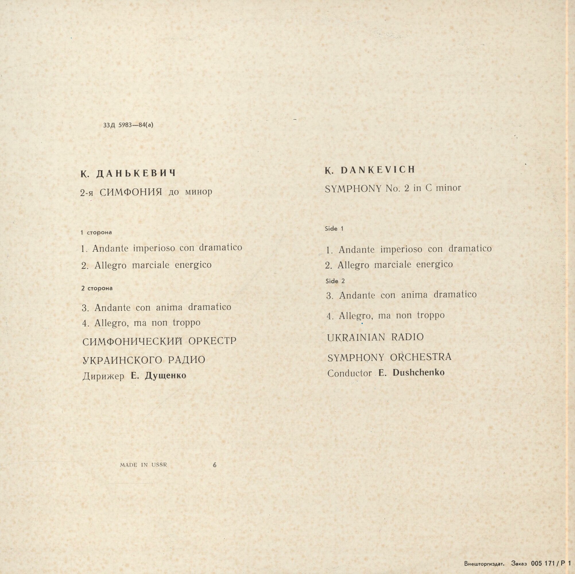 Константин Данькевич. Симфония N2 до минор - симф. оркестр Украинского радио, дир. Е. Дущенко