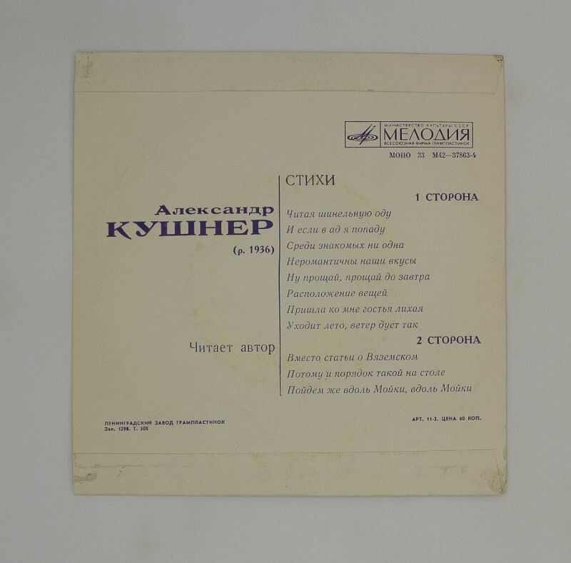 Александр КУШНЕР (1936): Стихи. Читает автор