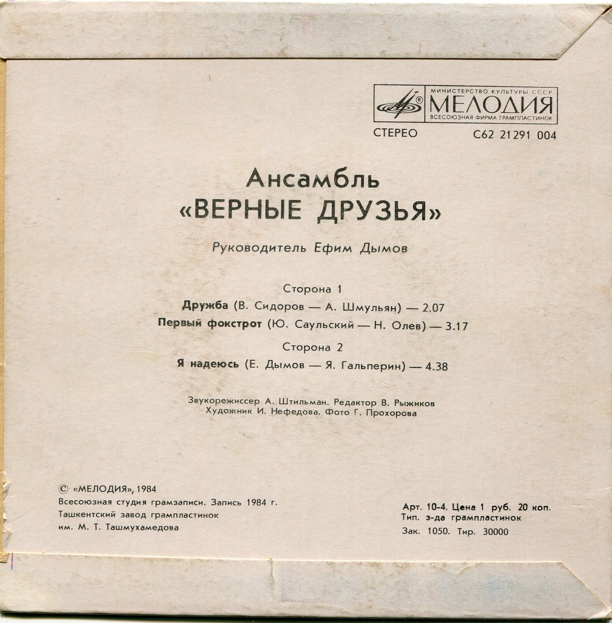 «Я надеюсь». Ансамбль "ВЕРНЫЕ ДРУЗЬЯ", руководитель Ефим Дымов