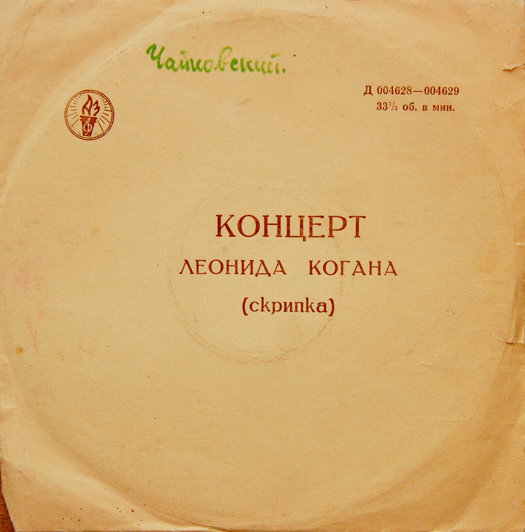 Леонид Коган (скрипка)