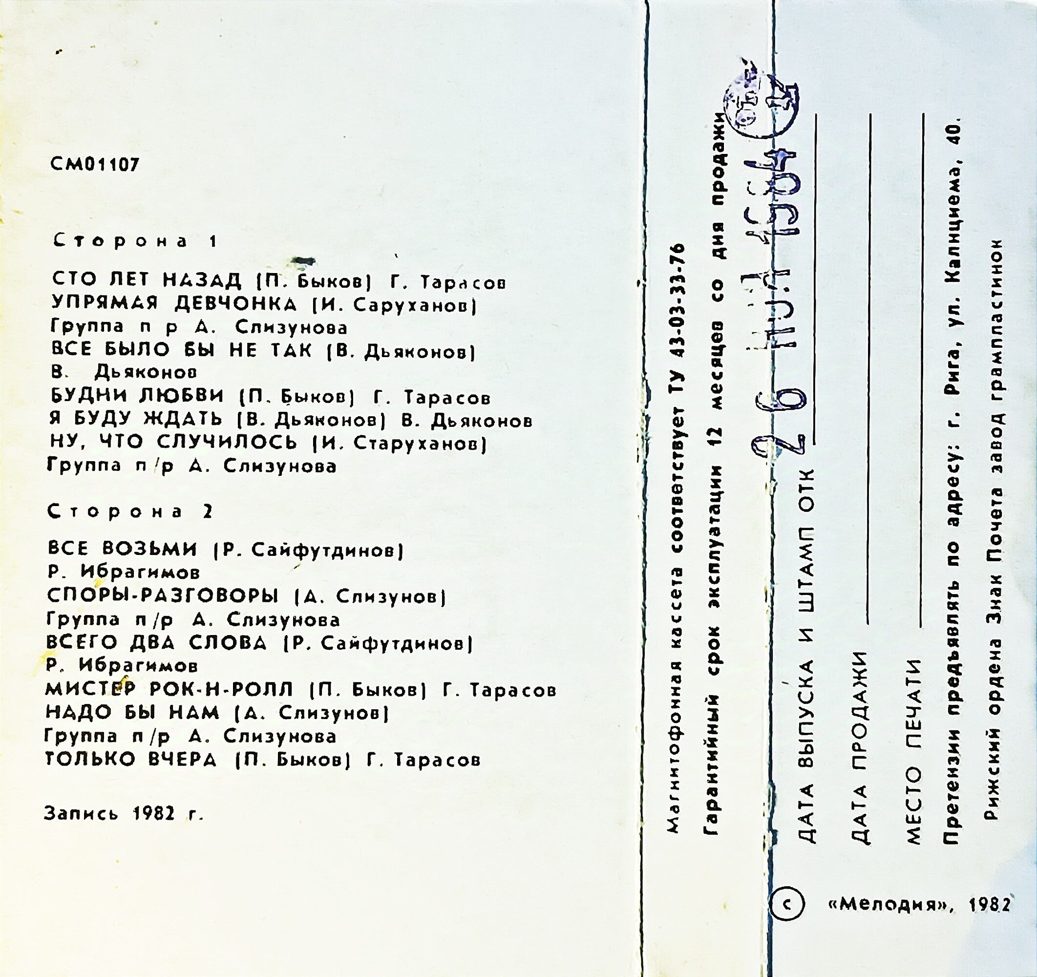 "Сто лет назад". Песни на стихи В. Харитонова