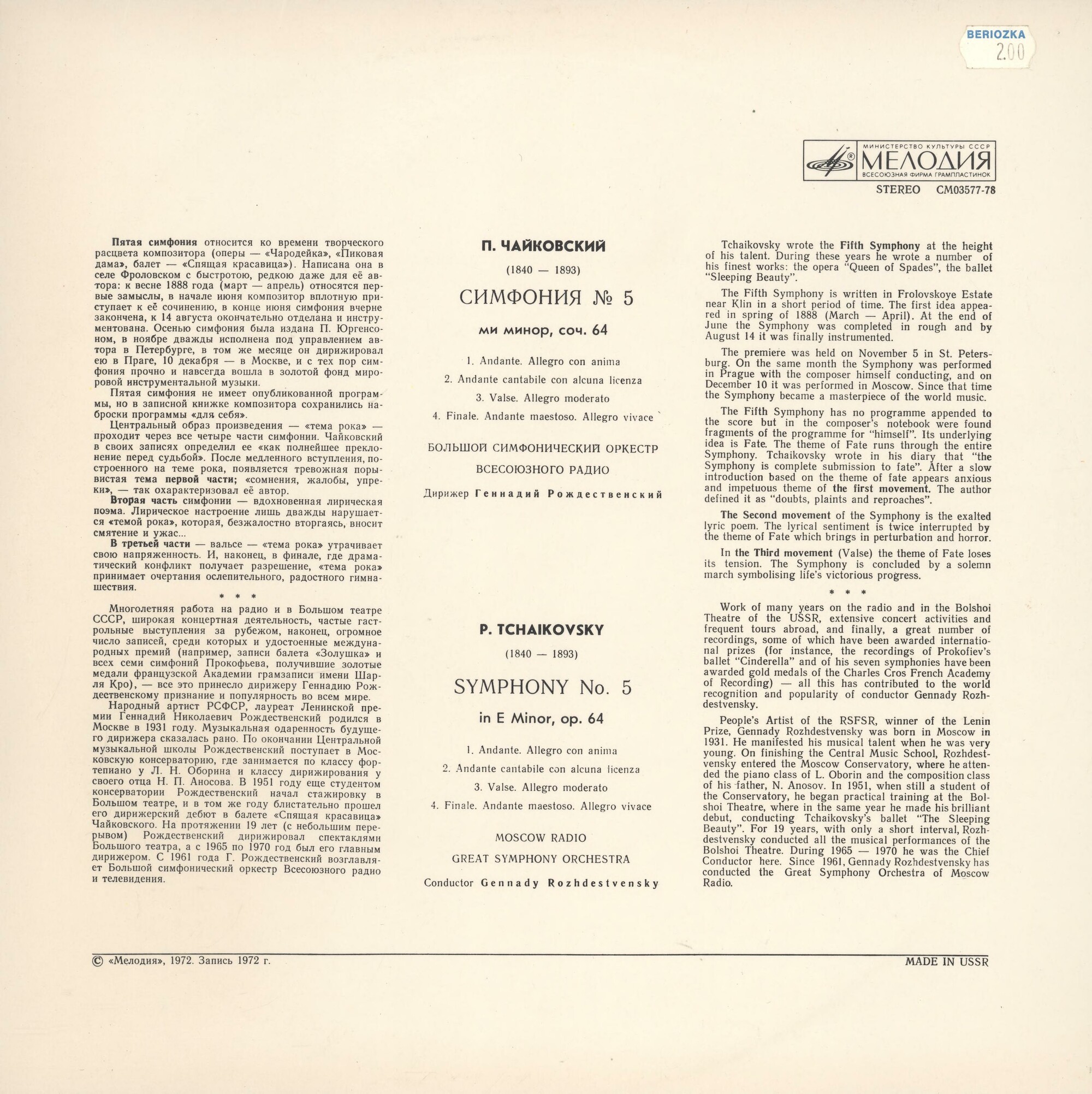 П.И.ЧАЙКОВСКИЙ (1840–1893) «Симфония № 5, ми минор, соч. 64»