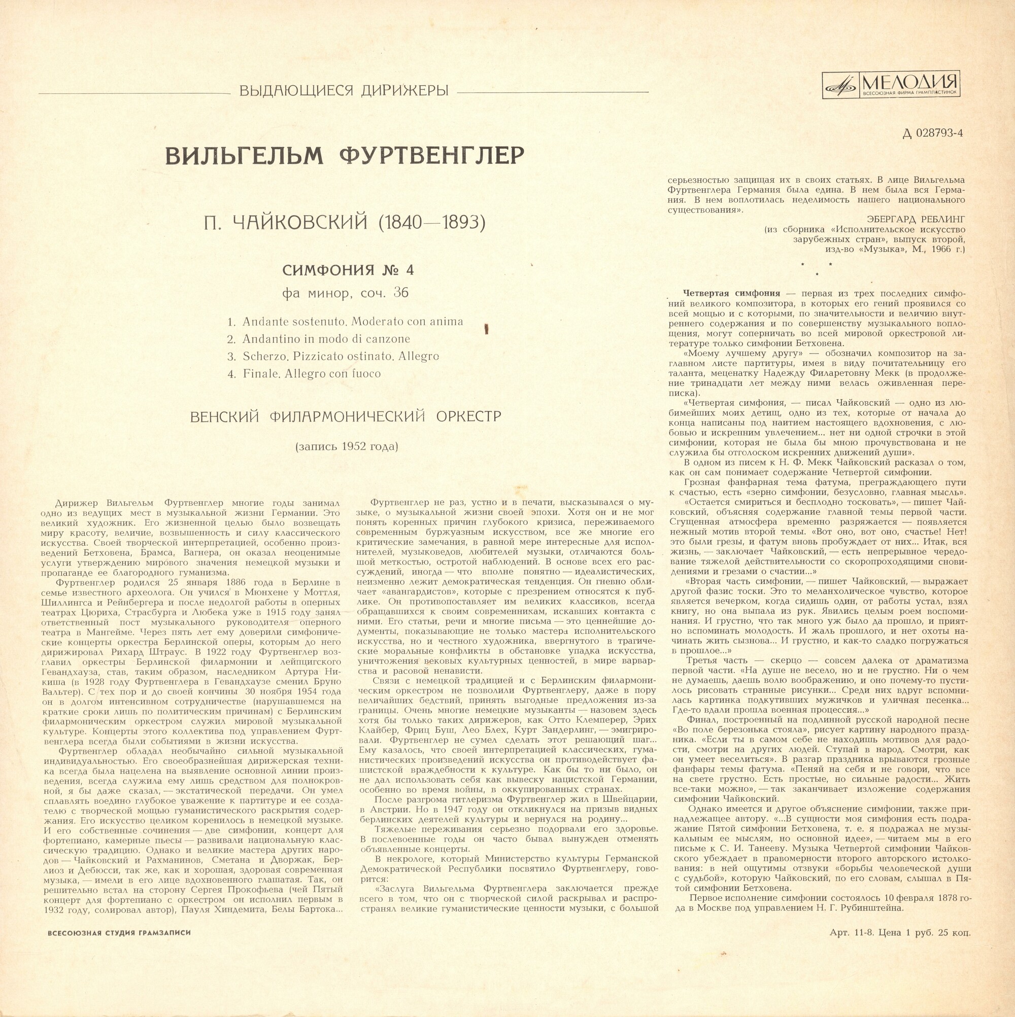 П. ЧАЙКОВСКИЙ (1840–1893): Симфония № 4 фа минор, соч. 36 (В. Фуртвенглер) [Выдающиеся дирижёры]