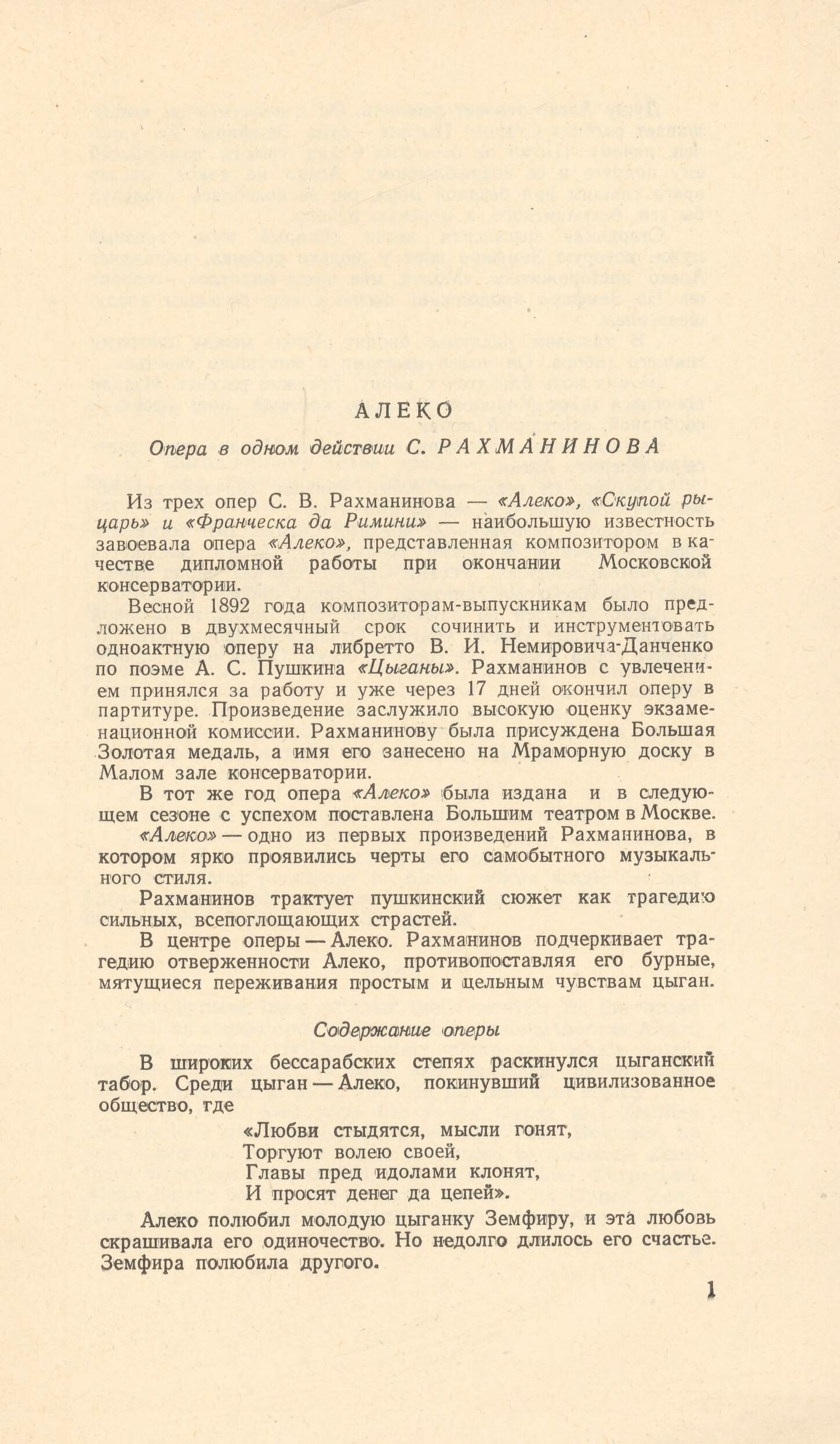 С. РАХМАНИНОВ (1873–1943): «Алеко», опера