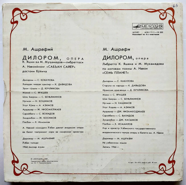 М. АШРАФИ (1912-1975): «Дилором», опера (на узбекском яз.)