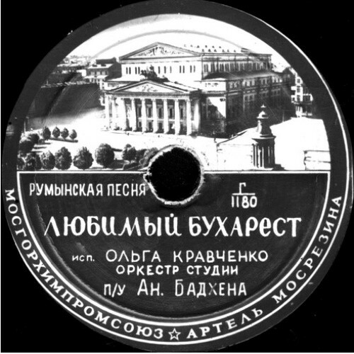 О. Кравченко - Любимый Бухарест // Л. Кострица - Помнишь, мама