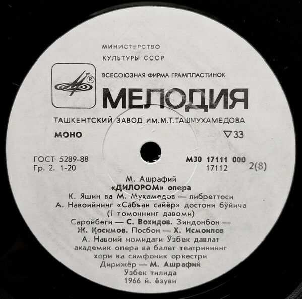 М. АШРАФИ (1912-1975): «Дилором», опера (на узбекском яз.)