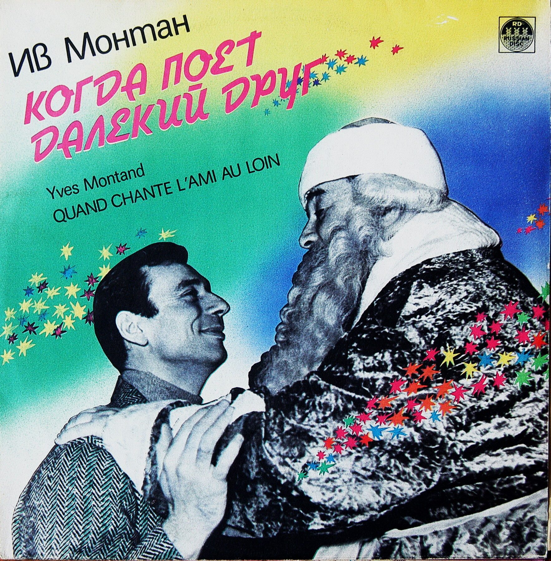 MONTAND Yyes. Quand Chante. L’ami Chante Au Loin / МОНТАН Ив. Когда поет далекий друг