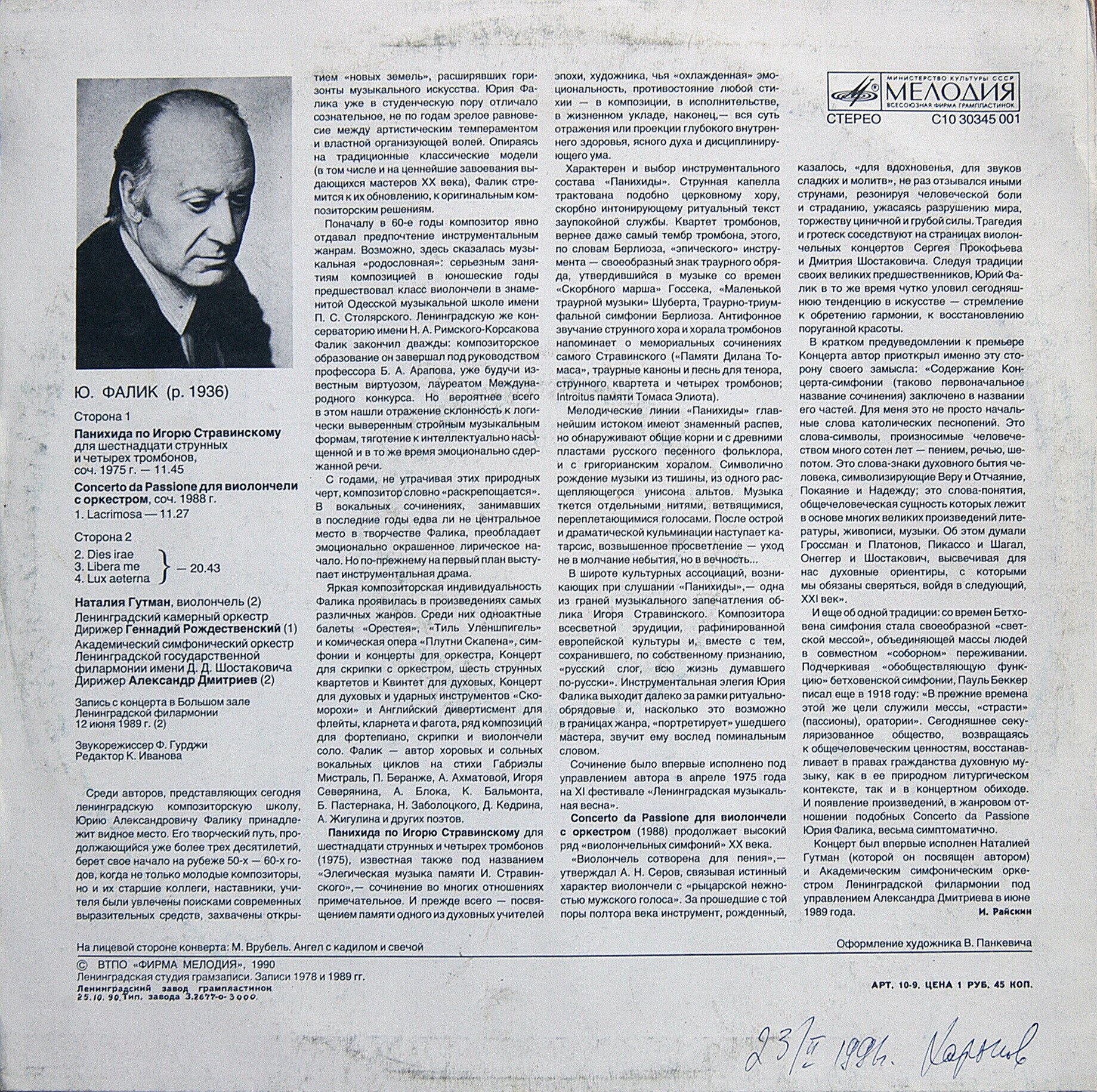 Ю. ФАЛИК (1936)