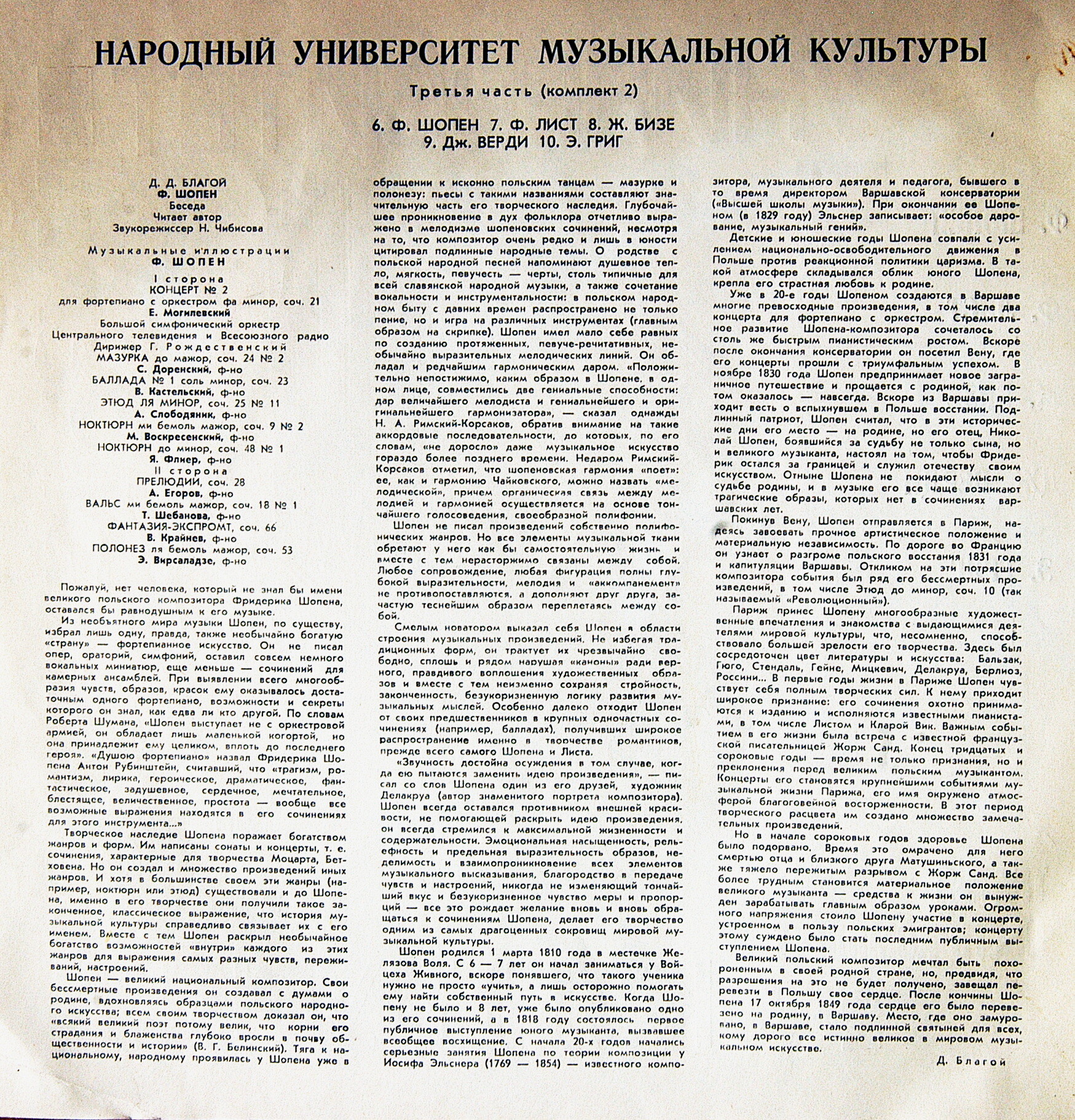 Народный университет музыкальной культуры. 3-я часть, комплект 2 (подписное издание)