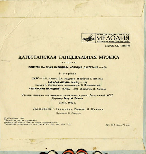 ДАГЕСТАНСКАЯ ТАНЦЕВАЛЬНАЯ МУЗЫКА. Попурри на темы народных мелодий Дагестана