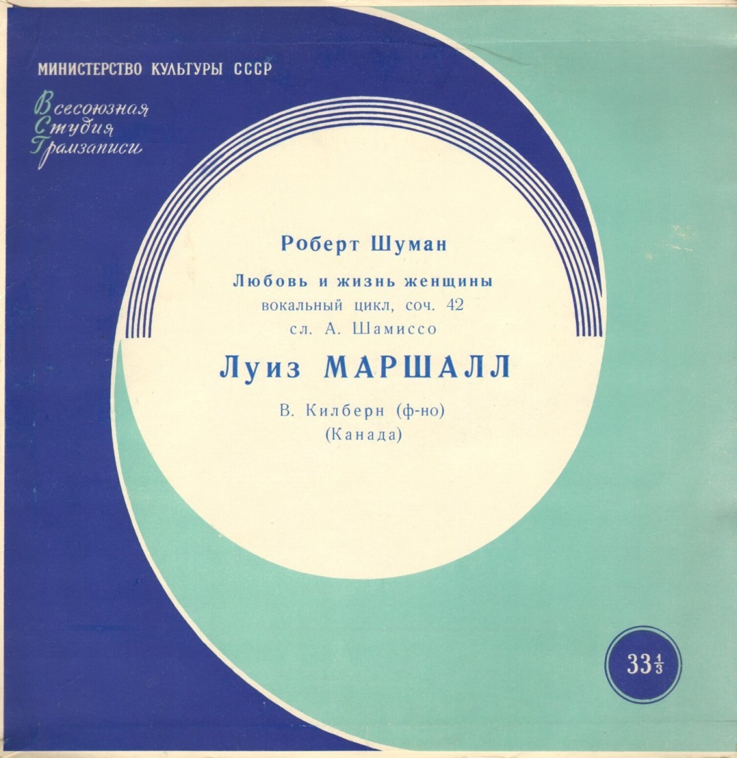 Луиз МАРШАЛЛ (сопрано). Р. Шуман. "Любовь и жизнь женщины", вокальный цикл