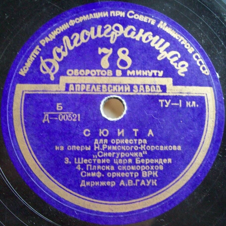 Н. РИМСКИЙ-КОРСАКОВ (1844–1908): Сюита для оркестра из оперы «Снегурочка» (А. Гаук)