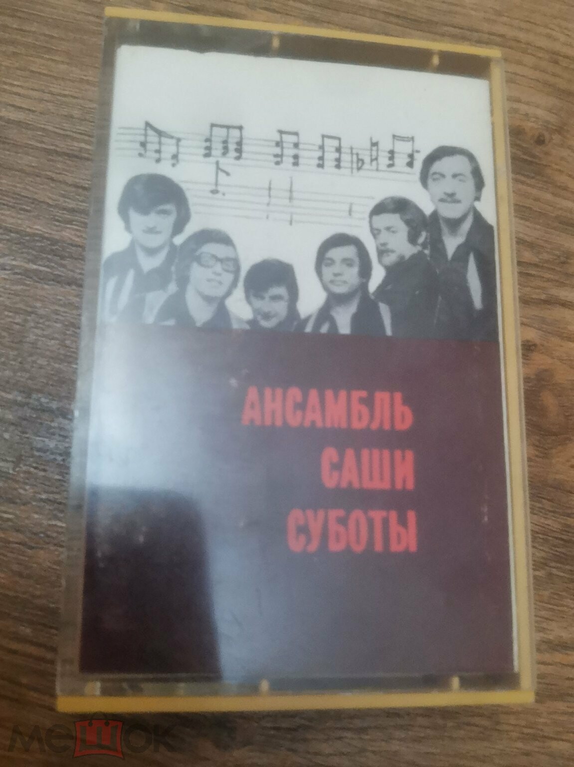 Ансамбль Саши Суботы  (Югославия)