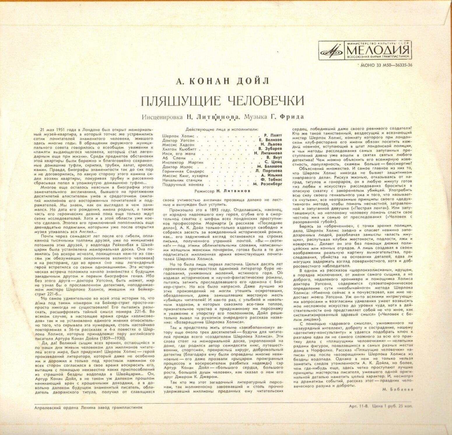 А. КОНАН-ДОЙЛЬ. «Пляшущие человечки» (инсценировка).