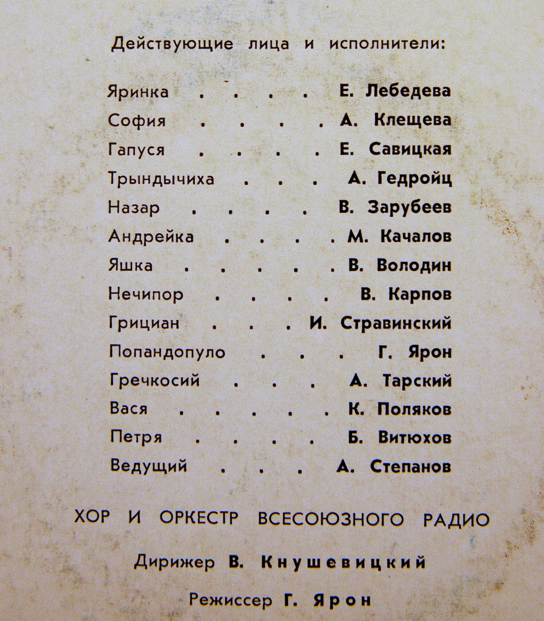 Б. АЛЕКСАНДРОВ (1905–1994): «Свадьба в Малиновке» (монтаж оперетты)