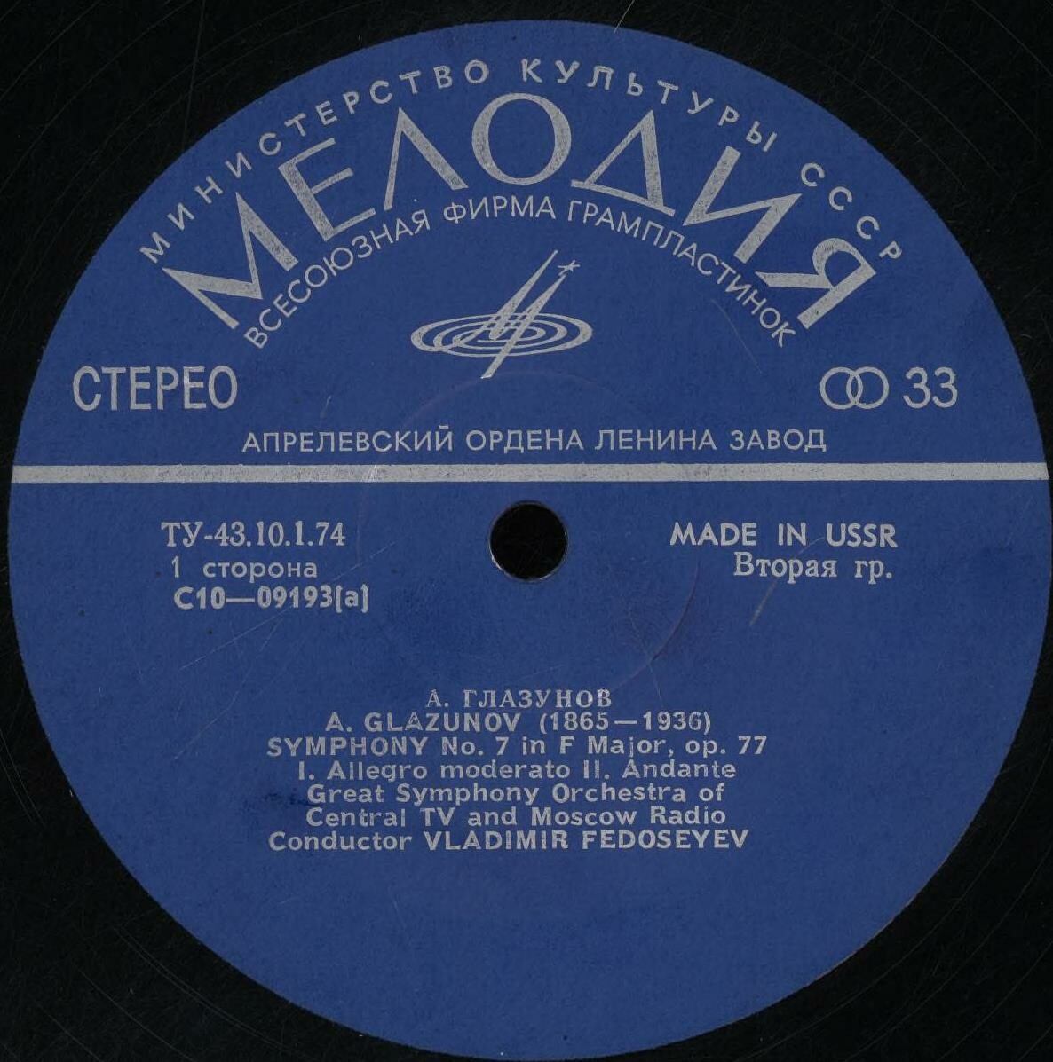 А. ГЛАЗУНОВ (1865-1936): Симфония № 7 фа мажор, соч. 77 (В. Федосеев)