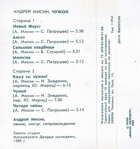 Песни Андрея МИСИНА. "Чужой"