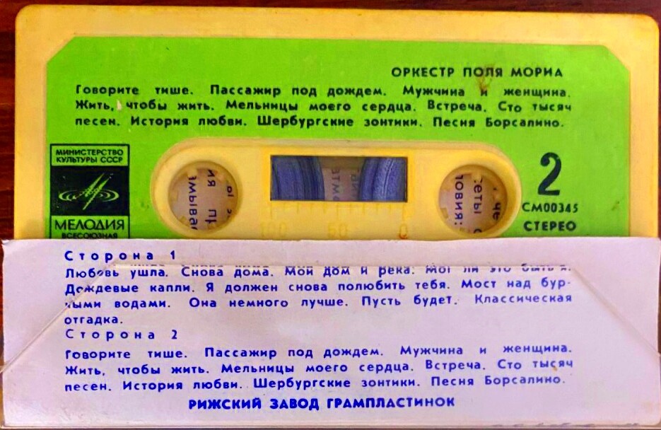 Оркестр Поля Мориа