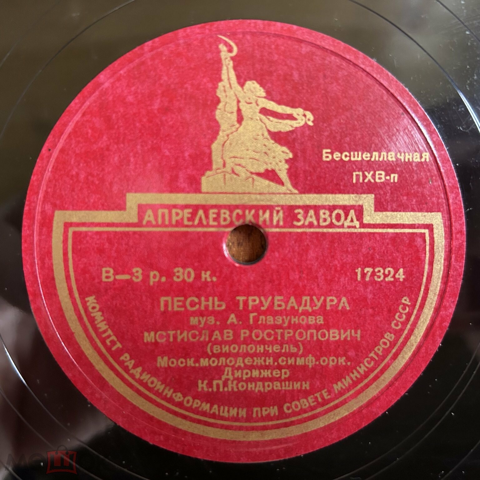 А. ГЛАЗУНОВ. "Песнь трубадура", соч. 71 — М. РОСТРОПОВИЧ (виолончель), Московский молодежный симфонический оркестр, дирижер К. Кондрашин