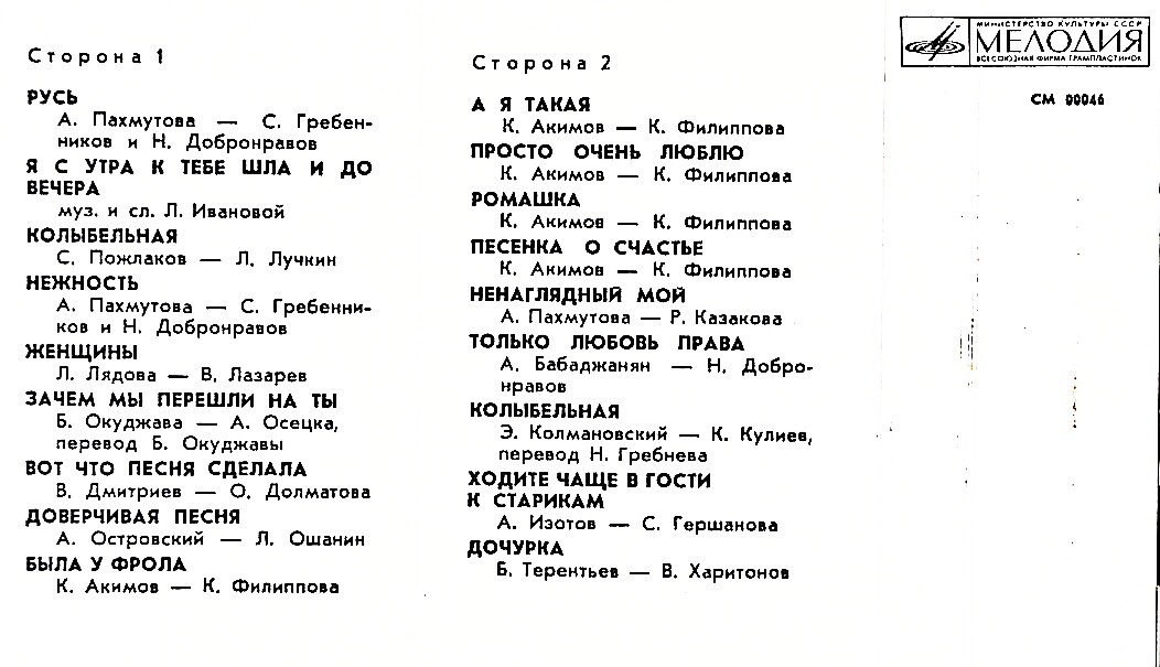 Майя Кристалинская