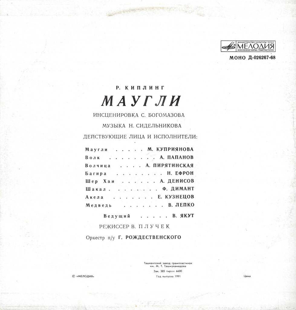 Р. Киплинг. «Маугли»