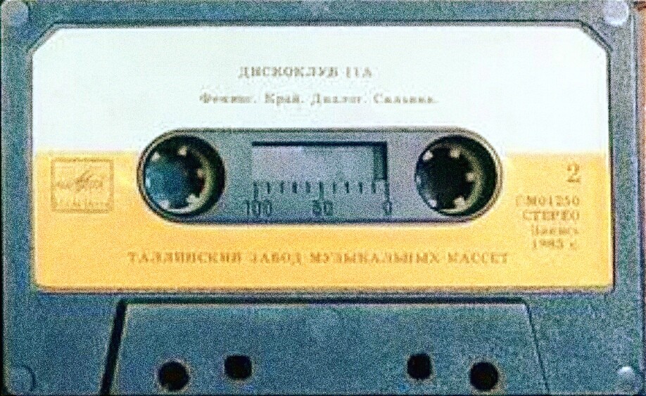 Дискоклуб 11А – Танцевальная музыка А. Кирияка