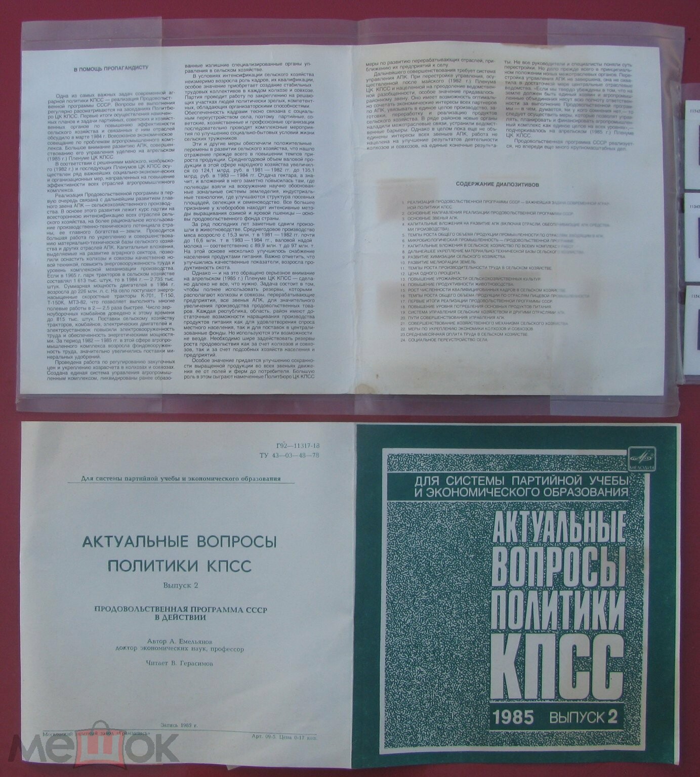 Актуальные вопросы политики КПСС. 1985. Выпуск 2