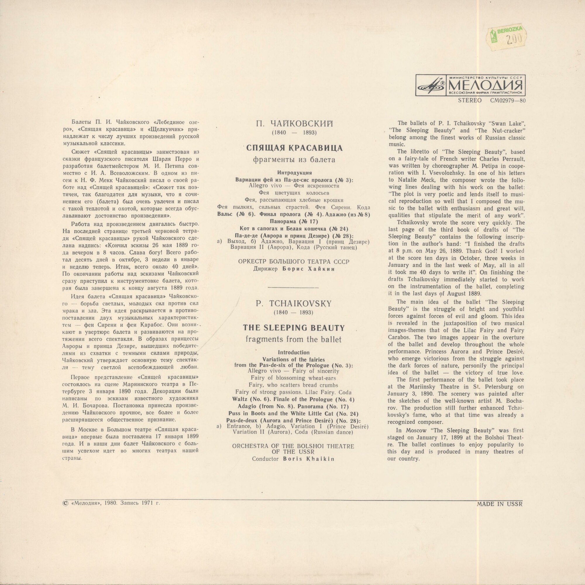П. ЧАЙКОВСКИЙ (1840–1893): «Спящая красавица», фрагменты из балета (Б. Хайкин)