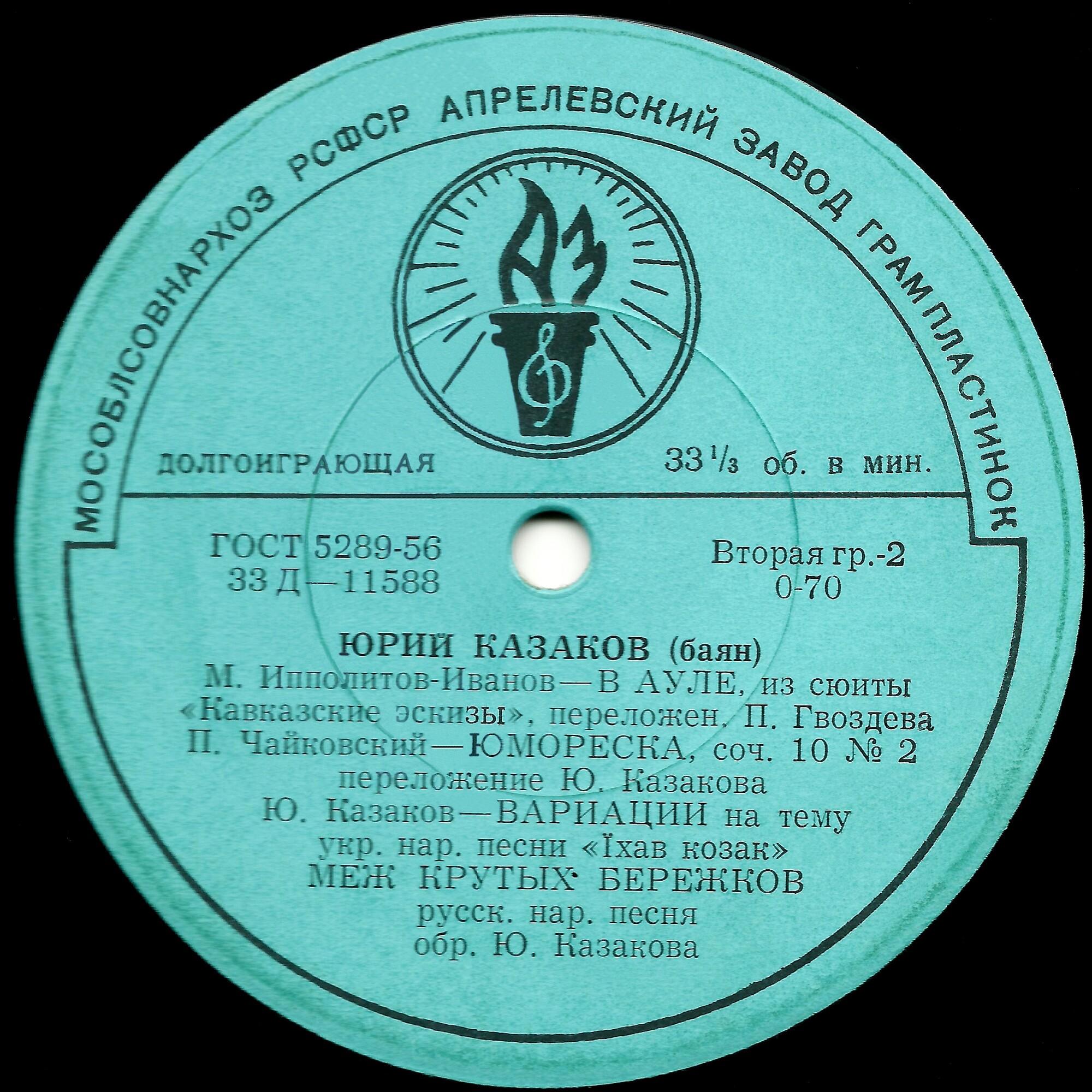 Юрий Казаков (баян)