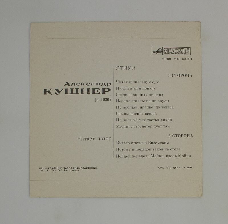 Александр КУШНЕР (1936): Стихи. Читает автор