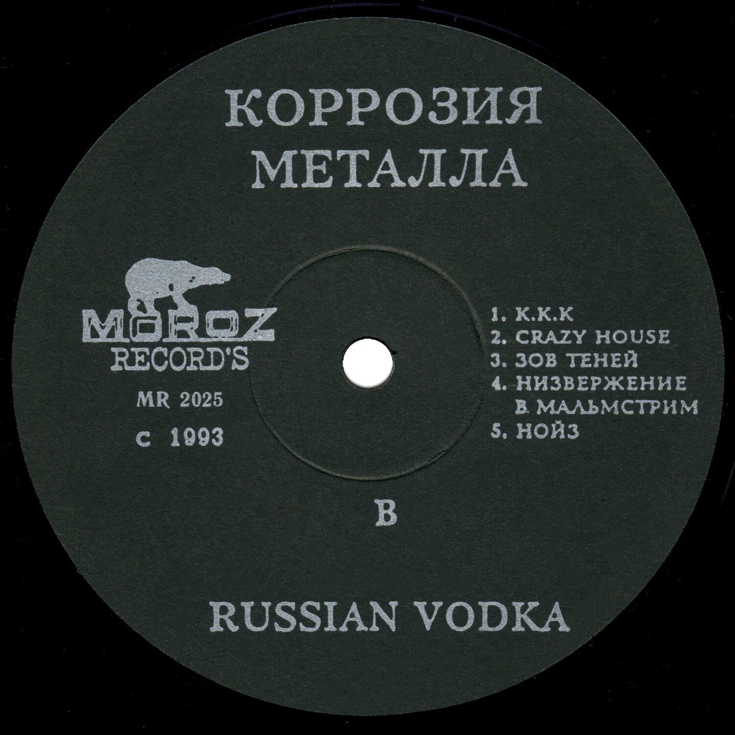 ГРУППА «КОРРОЗИЯ МЕТАЛЛА» "Russian Vodka"