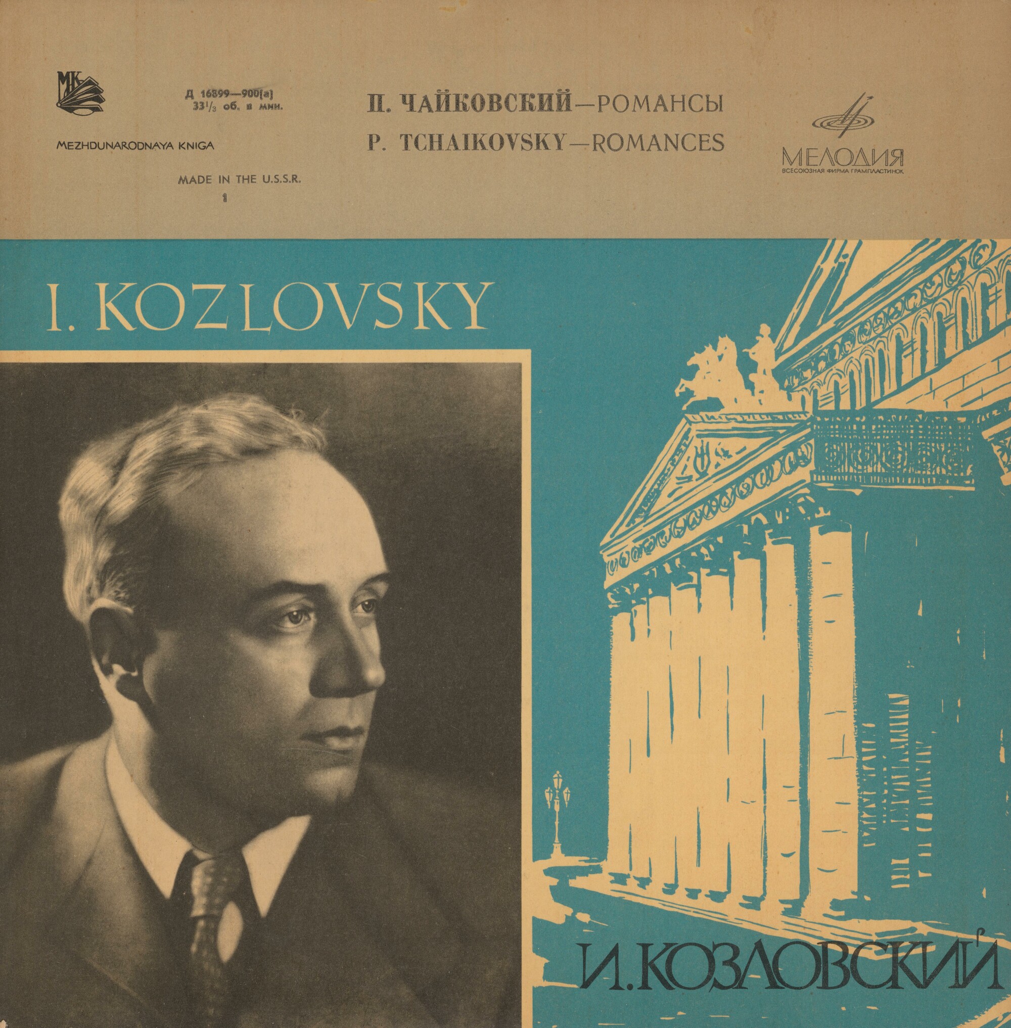 Иван КОЗЛОВСКИЙ (тенор, 1900-1993) "Романсы П. Чайковского"