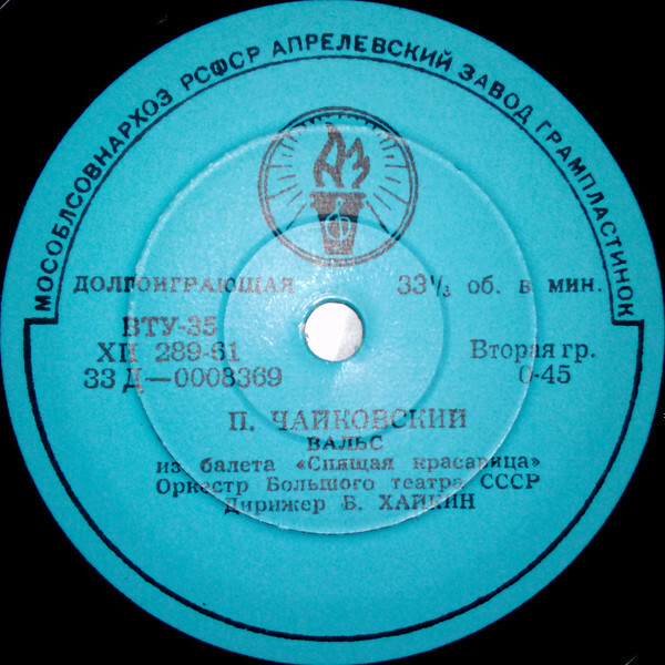 П. Чайковский: Вальс и адажио из балета "Спящая красавица" (Оркестр ГАБТ, Б. Хайкин)