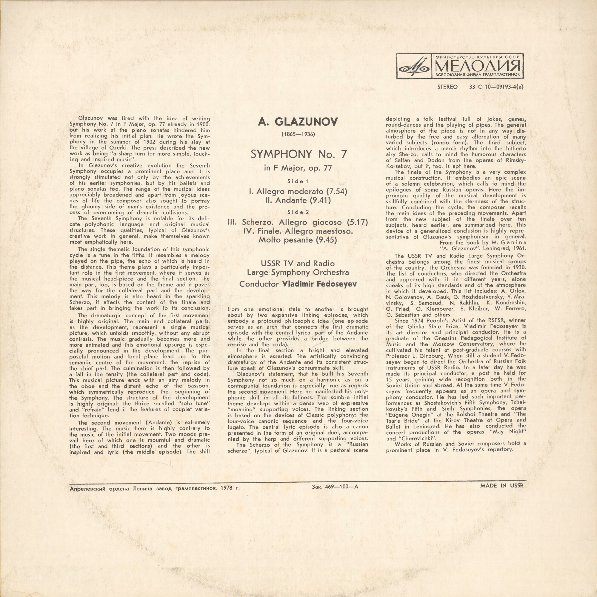 А. ГЛАЗУНОВ (1865-1936): Симфония № 7 фа мажор, соч. 77 (В. Федосеев)