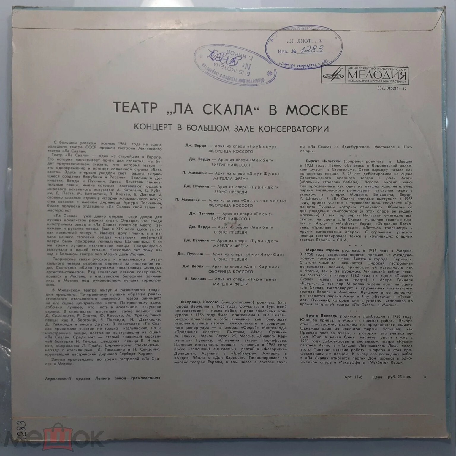 ТЕАТР «ЛА СКАЛА» В МОСКВЕ (концерт артистов театра)