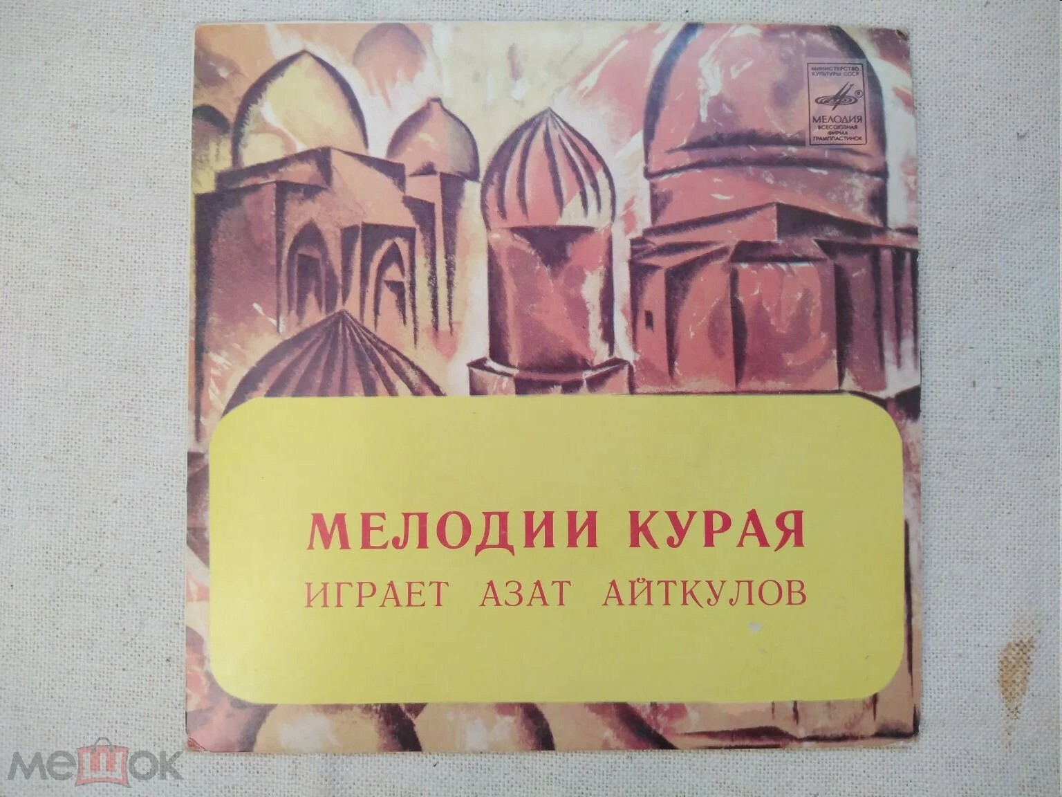 «Мелодии курая». Играет  Азат АЙТКУЛОВ (курай)