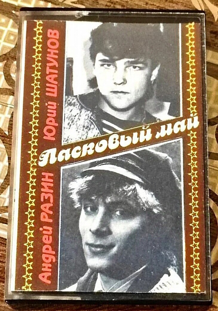 Ласковый май