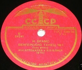 И. Брамс: Венгерские танцы (Я. Флиер и И. Аптекарев, ф-ный дуэт)