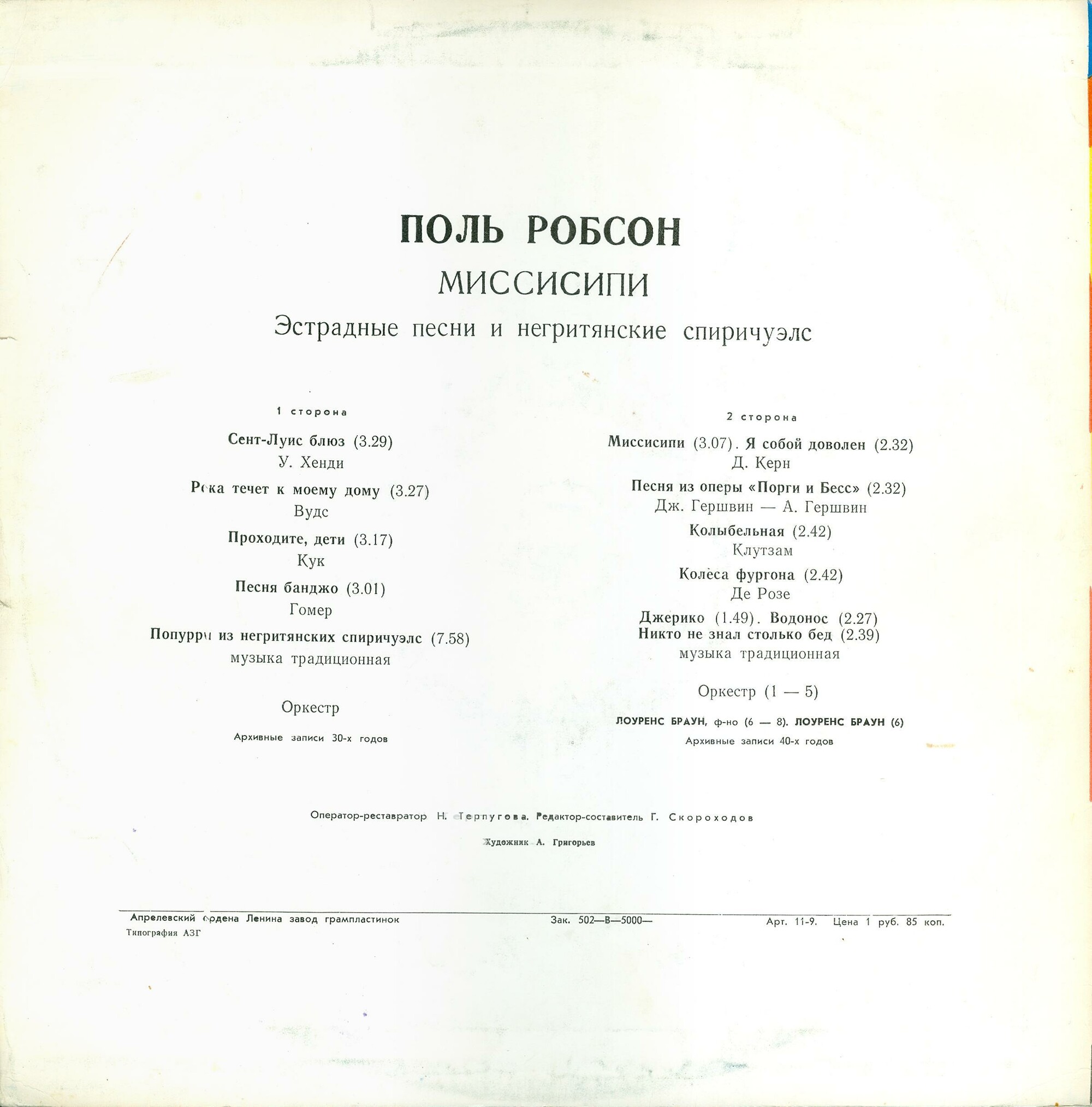 Поль РОБСОН. «Миссисипи» (эстрадные песни и негритянские спиричуэлс)