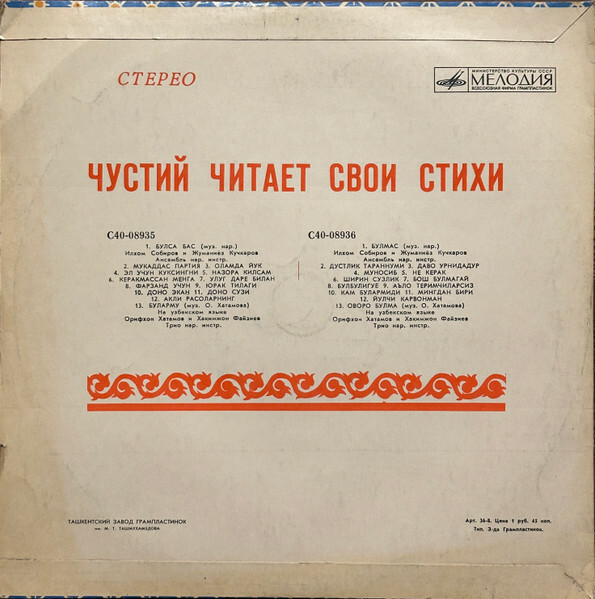 ЧУСТИЙ (1904): Стихотворения (на узбекском яз.)