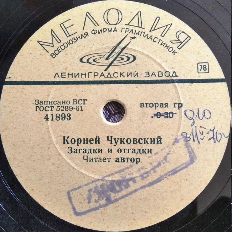 Корней Чуковский