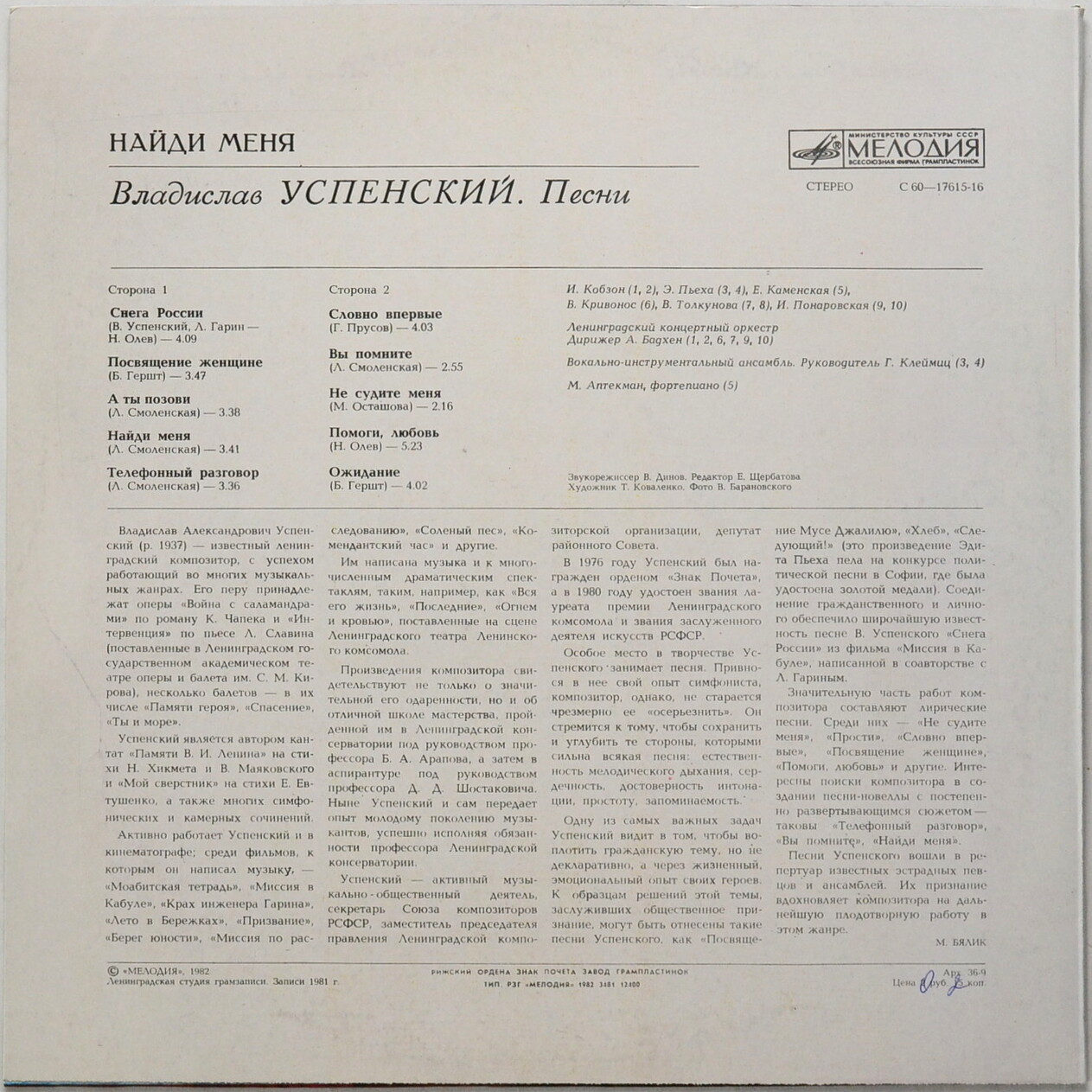 В. УСПЕНСКИЙ (1937-2004) "Найди меня". Песни Владислава Успенского