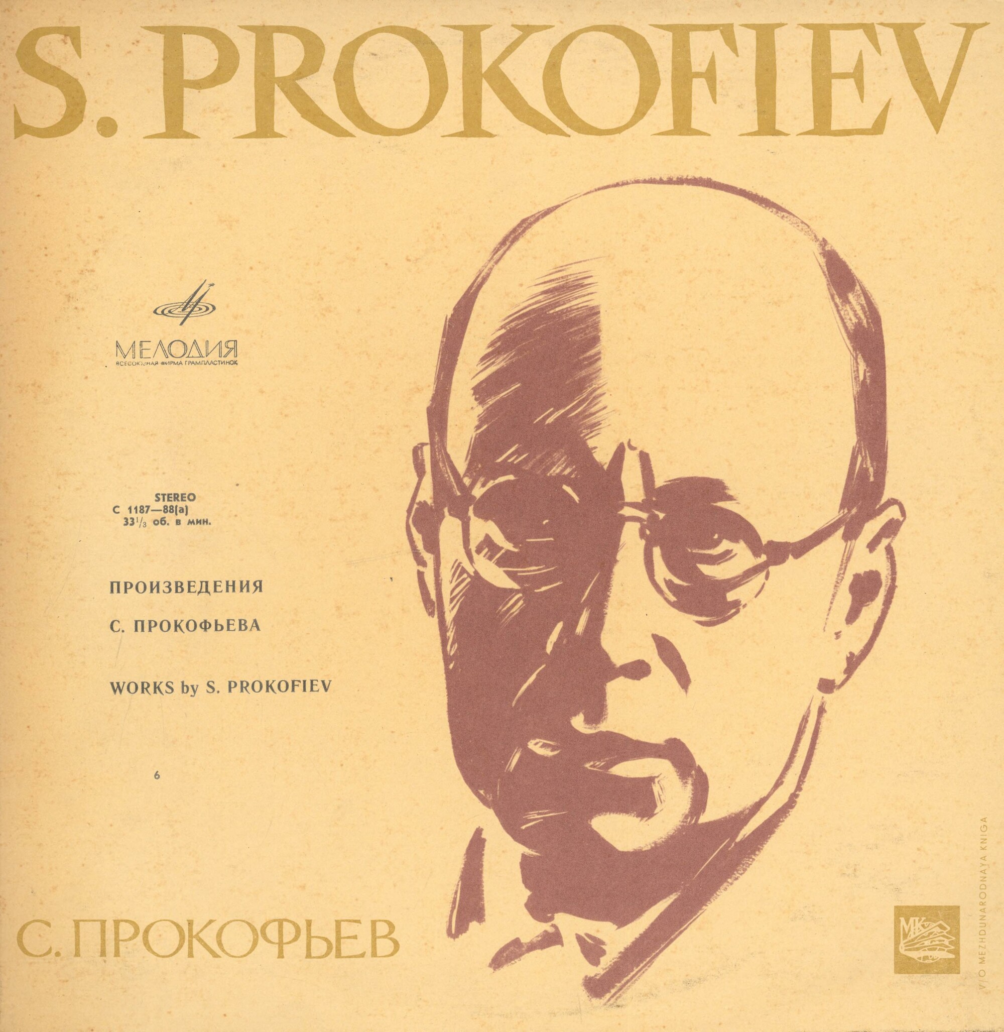 С. ПРОКОФЬЕВ (1891-1953): Симф. эскиз "Осеннее", Монолог "Чертог сиял", Сюита "Стальной скок" (Г. Рождественский)