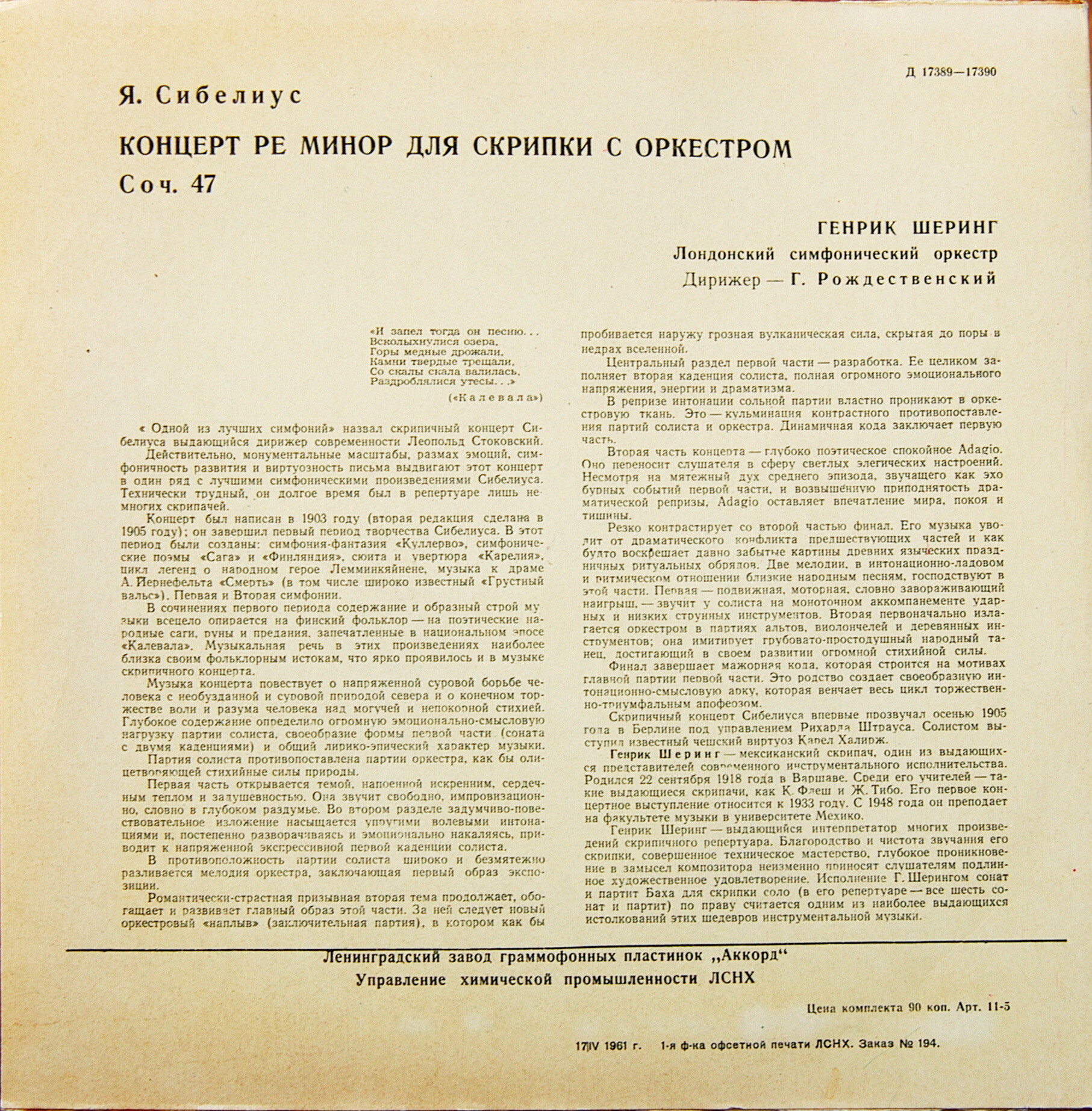 Я. СИБЕЛИУС (1865-1957) Концерт для скрипки с оркестром ре минор, соч. 47  (Г. Шеринг, Г. Рождественский)